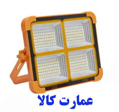 پروژکتور خورشیدی 10000W